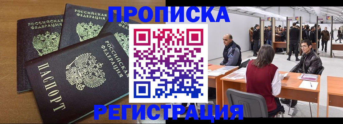 временная регистрация 2025 в Аше