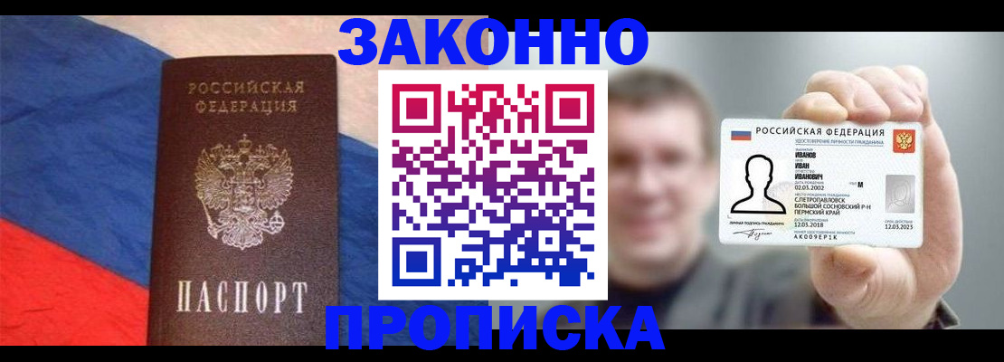 временная регистрация в квартире в Аше