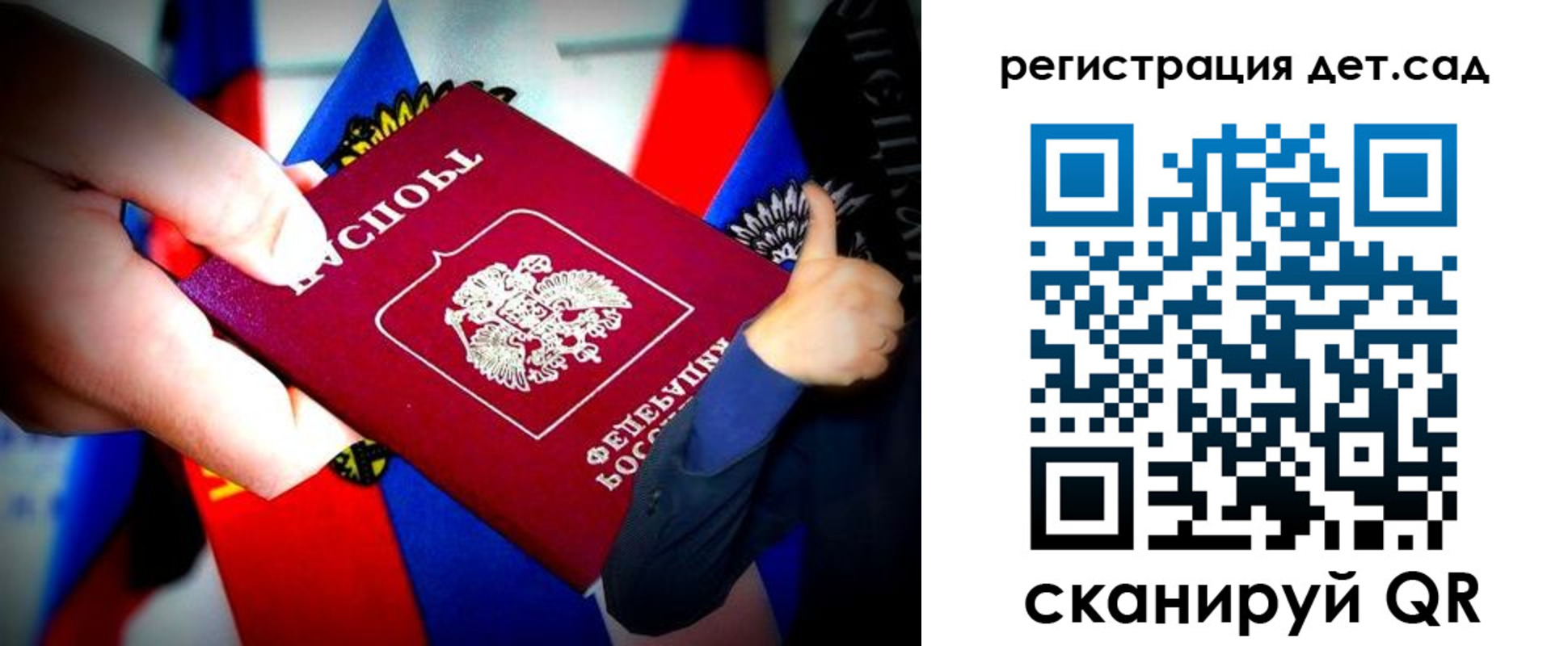 регистрация для дет. сада в Аше