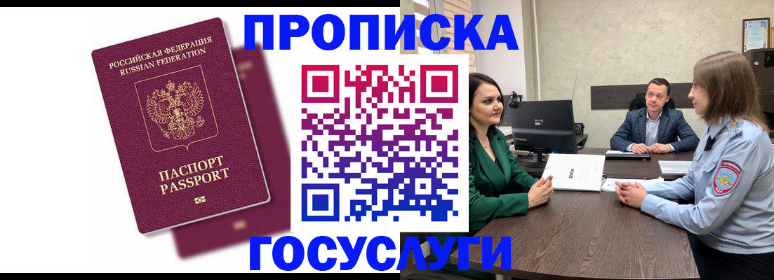 прописка регистрация в Аше