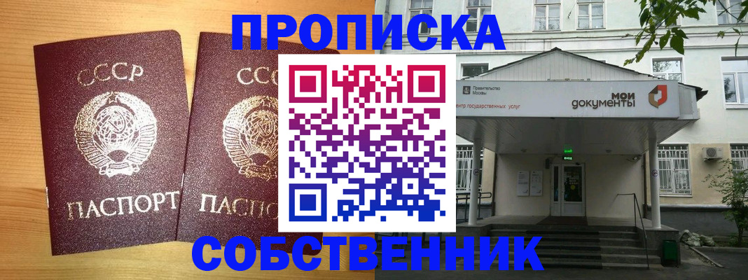 прописка законно в Аше