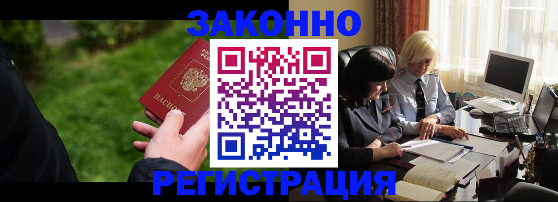 купить прописку в Аше