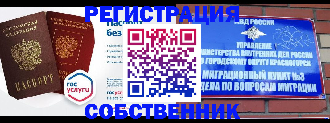 временная регистрация для школы в Аше