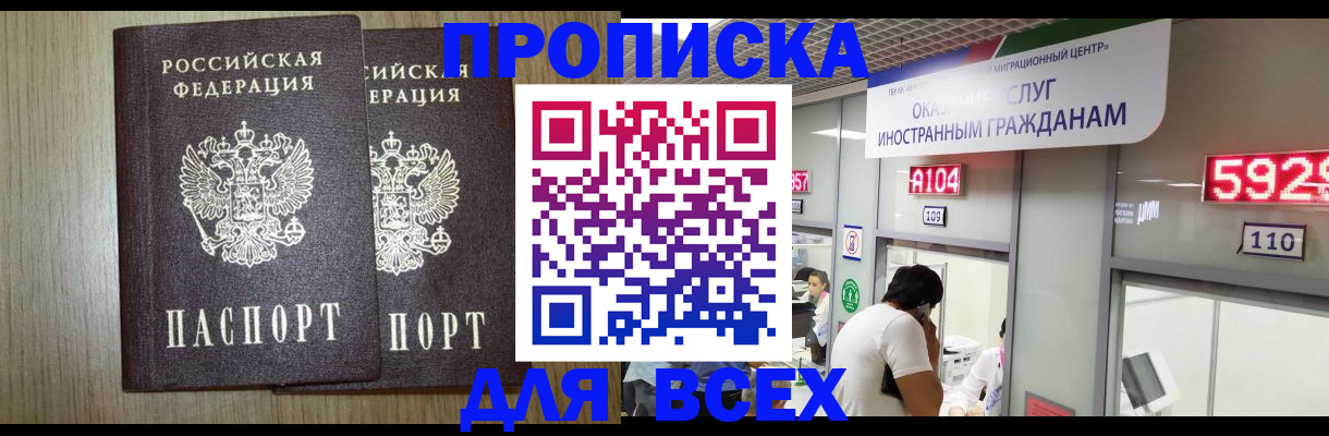 временная регистрация в квартире в Аше