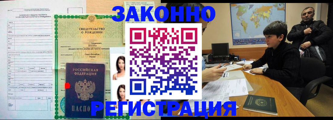 прописка ребенка в Аше