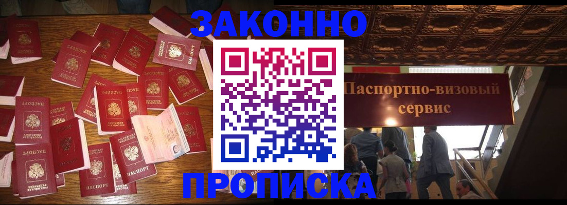 временная регистрация для всех в Аше