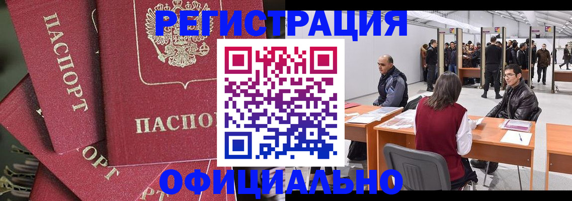 прописка для кредита в Аше